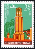 (1980-089) Марка Болгария "Карнобат"   Часовые башни III Θ