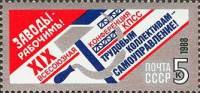1988-132 Марка СССР Заводы - рабочим!  XIX конференция КПСС III Θ