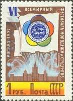 1957-022 Марка СССР Эмблема фестиваля Перф греб 12:12½   VI Фестиваль молодёжи, Москва II O