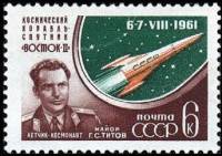 1961-087a Марка СССР Г.С. Титов (Прямой след ракеты) Перф. рам 11½   Полёт Германа Титова II O