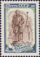 1961-127 Марка СССР Памятник   М.В. Ломоносов 250 лет со дня рождения II O