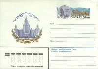 1979-год  Конверт с ориг. маркой СССР МГУ им. Ломоносова   ,  Марка