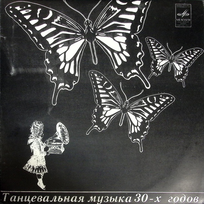 Пластинка виниловая , Инес Мелодия 300 мм. (Сост. отл.)