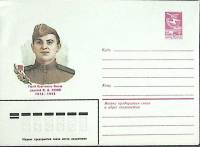 1984-год  Конверт маркированный СССР В.А. Сухов   ,  Марка