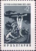 (1965-054) Марка Болгария "Сцена побега"   40-летие восстания политических заключённых на о. Св. Ана