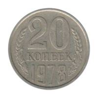 (1978) Монета СССР 1978 год 20 копеек   Медь-Никель  VF