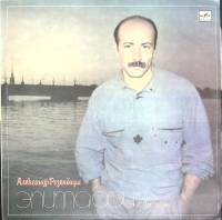 Пластинка виниловая А. Розенбаум Эпитафия Мелодия 300 мм. Excellent