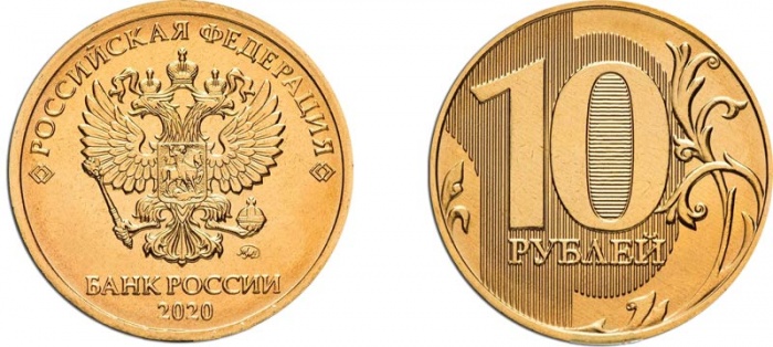 (2020ммд) Монета Россия 2020 год 10 рублей  Аверс 2016-2021 Латунь  UNC