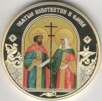 ИМД Медаль Россия Константин и Елена Небесные покровители Сертификат Позолота  PROOF Буклет