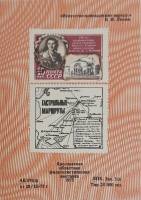 (1975-Филателистическая выставка) Сувенирный лист СССР "225 лет академ. театру Волкова"   , III O
