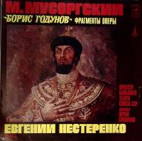 Пластинка виниловая , Фрагменты оперы Борис Годунов Мелодия 300 мм. Excellent