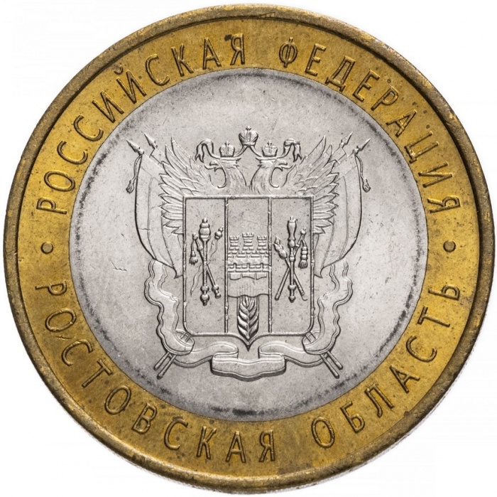 040 спмд Монета Россия 2007 год 10 рублей Ростовская область  Биметалл  VF