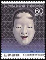 (№1982-1512) Марка Япония 1982 год "Конгресс Дерматологии", Гашеная