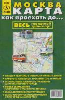 Картография Москва. Весь городской транспорт 2007 , Москва Мягкая обл. 1 с. С цв илл