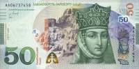 (2016) Банкнота Грузия 2016 год 50 лари    UNC