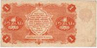 Банкнота РСФСР 1922 год    1 рубль (АА-025) VF