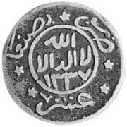 (№1918y5.1) Монета Йемен 1918 год 1/10 Riyal