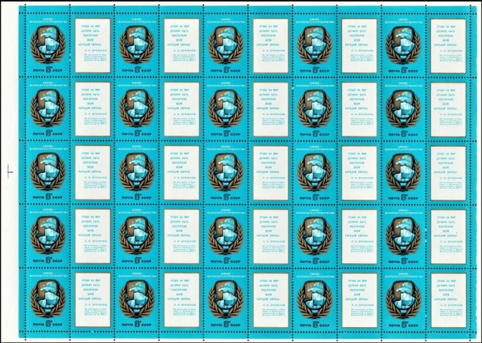 1975-067  Лист (25 м + куп, 5х5) СССР  Совещание по безопасности и сотрудничеству в Европе III O
