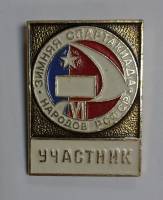 Значок Знак СССР "Участник зимней Спартакиады" На булавке 