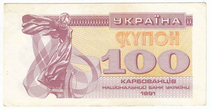 1991 Банкнота (Купон) Украина 1991 год 100 карбованцев Лыбедь   VF