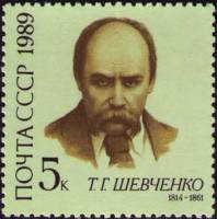 1989-013a Марка СССР Без перф  Т.Г. Шевченко. 175 лет со дня рождения III O