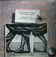 Пластинка виниловая "Р. Паулс. Приглашение к танцу" Мелодия 300 мм. (сост. на фото)