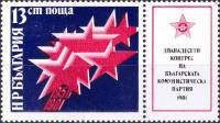 (1981-013) Марка + купон Болгария "Звезды"   Съезд БКП II Θ