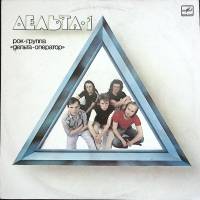 Пластинка виниловая , Дельта-1 Мелодия 300 мм. Excellent