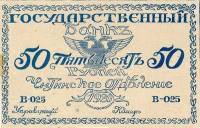 () Банкнота Россия 1920 год 50  ""   AU