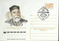 1975-год  Конверт маркиров + сг СССР Ф.П. Филатов, 100 лет   , Печать ПД Марка