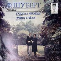 Пластинка виниловая Ф. Шуберт Песни Г. Яновиц. Э. Гейдж Мелодия 300 мм. Excellent