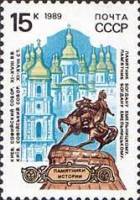 (1989-099) Марка СССР "Киев"   Памятники отечественной истории III Θ