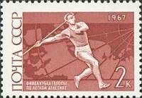 1967-040 Марка СССР Метание копья   Международные спортивные соревнования года II O