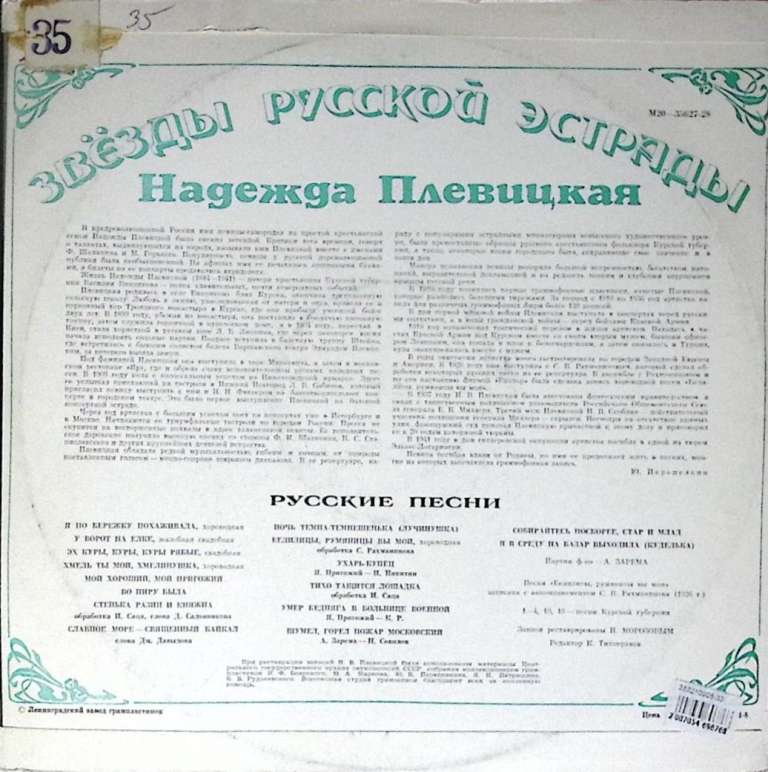 Пластинка виниловая , Русские песни Мелодия 300 мм. (сост. на фото)