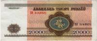 (1994) Банкнота Беларусь 1994 год 20 000 рублей "Национальный банк"   XF