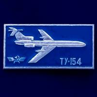 27359\121495 Значок ТУ-154