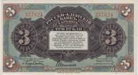 (1919) Банкнота Харбин Русско-Азиатский банк 1919 год 3 рубля "Паровоз"   XF