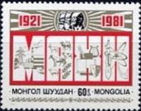 (1981-002) Марка Монголия "Эмблема"    60 лет МНРП III Θ