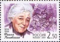 2001-057 Марка Россия Ф.Г. Раневская  Популярные актёры российского кино III O