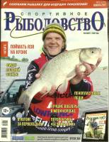 Журнал Спортивное рыболовство 2017 № 11 ноябрь Москва Мягкая обл. 88 с. С цв илл