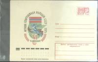 1975-год  Конверт маркированный СССР Летняя спартакиада народов СССР. Ташкент   ,  Марка