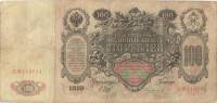 (Чихиржин М.М.) Банкнота Россия 1910 год 100 рублей   Шипов И.П, 1914-17) гг, Сер ДД-ЗЛ UNC
