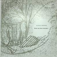 Пластинка виниловая , Когда мы были молодые... Мелодия 300 мм. Excellent