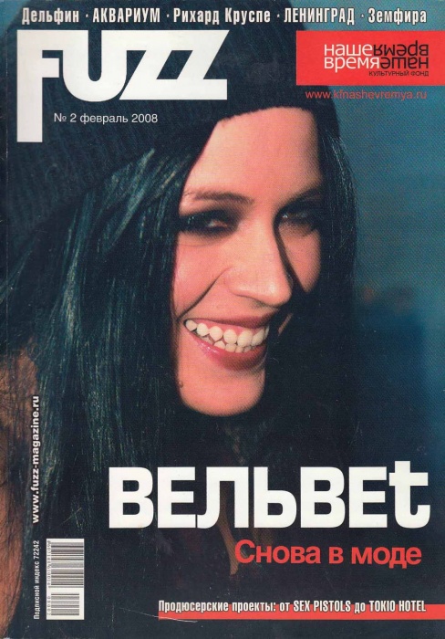 Журнал Fuzz №2 февраль 2008 2008 , СПб Мягкая обл. 74 с. С цв илл