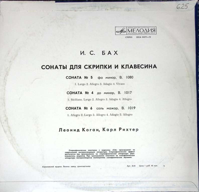 Пластинка виниловая И.С. Бах Сонаты для скрипики и клавесина Мелодия 300 мм. (Сост. отл.)