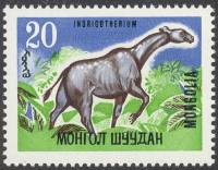 (1967-004) Марка Монголия "Индрикотерий"    Доисторические животные III Θ