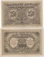 АБ Выс № 4мм Банкнота Украина Украинская Республика УНР 1918 год 250 карбованцев  ВЗ звёзды  XF