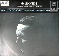 Пластинка виниловая Ф. Шопен Пьесы для ф-но А. Бенедетти Микеланджели Мелодия 300 мм. Excellent