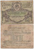 (1931) Лотерейный билет СССР 1931 год 50 копеек "4-я вещевая лотерея" Серия 18  F