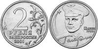 СПМД Монета Россия 2001 год 2 рубля Юрий Гагарин 40 лет полёта  Медь-Никель  XF